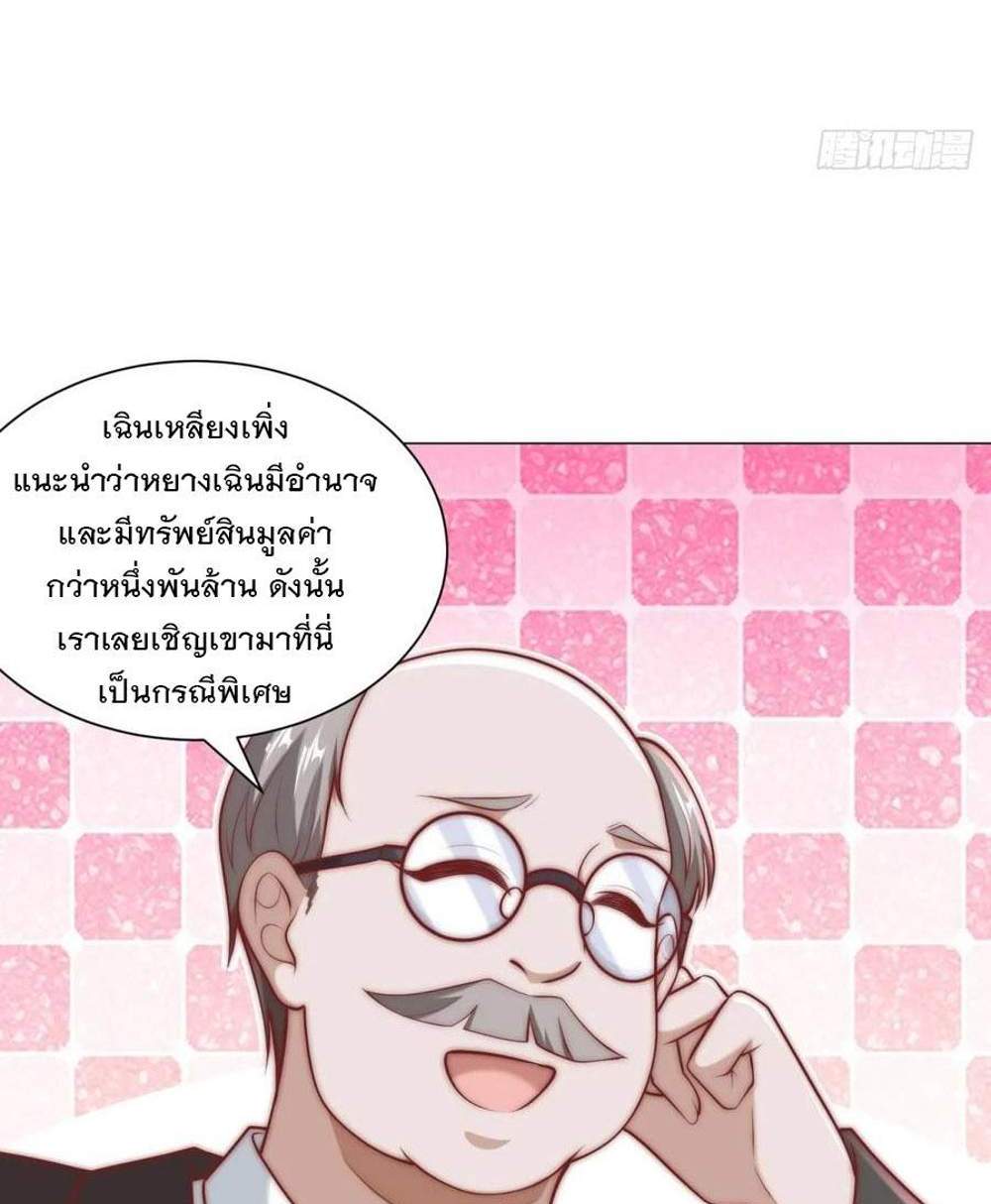 Legendary Car-Hailing System แปลไทย