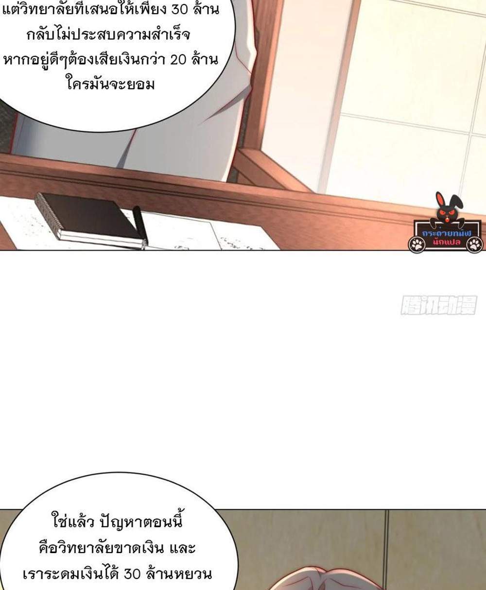 Legendary Car-Hailing System แปลไทย