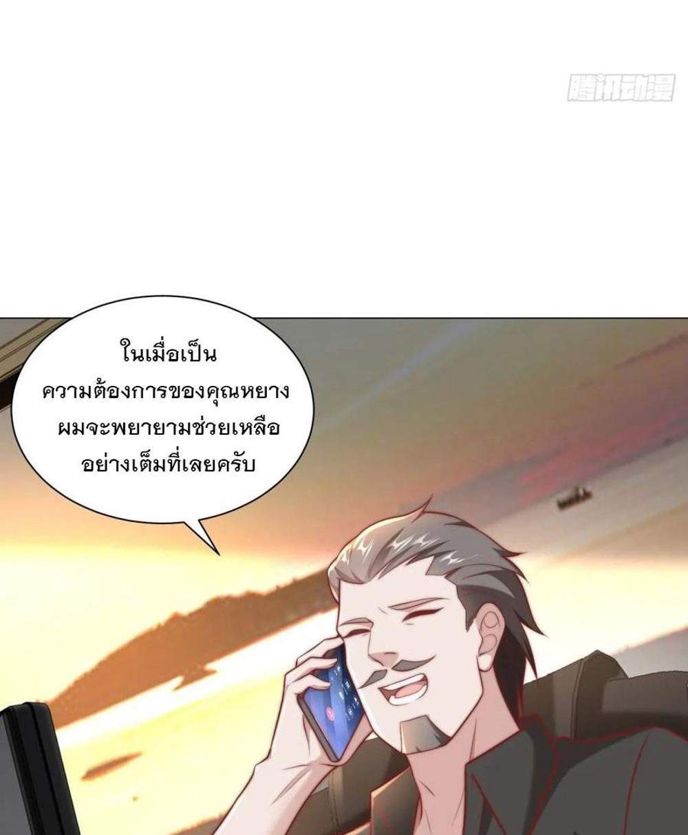 Legendary Car-Hailing System แปลไทย