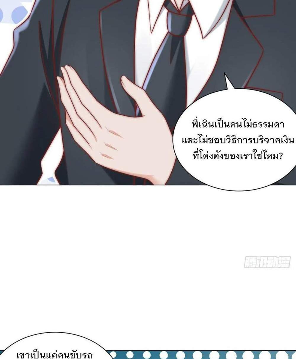 Legendary Car-Hailing System แปลไทย