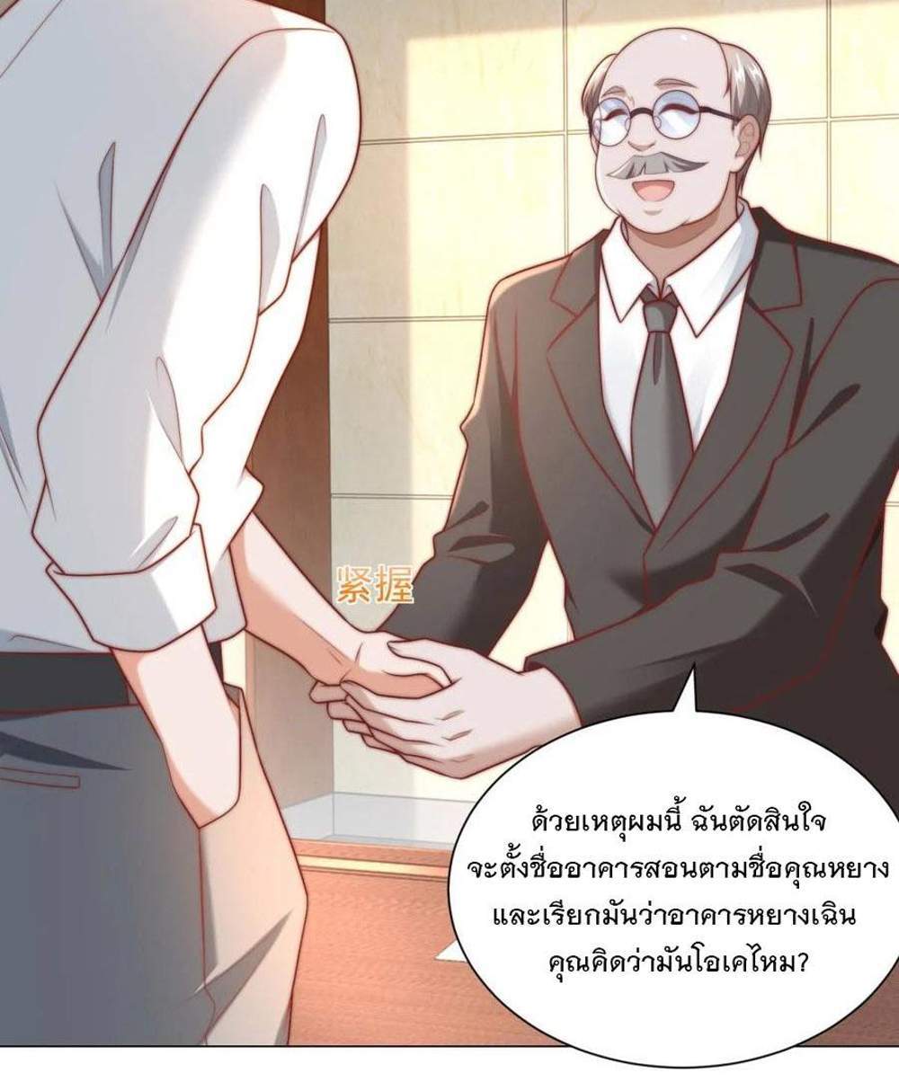 Legendary Car-Hailing System แปลไทย