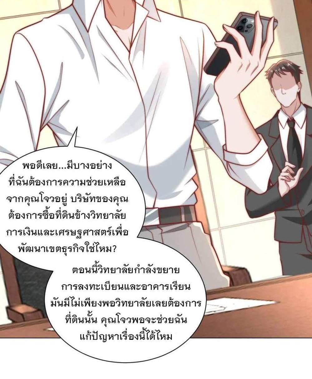 Legendary Car-Hailing System แปลไทย