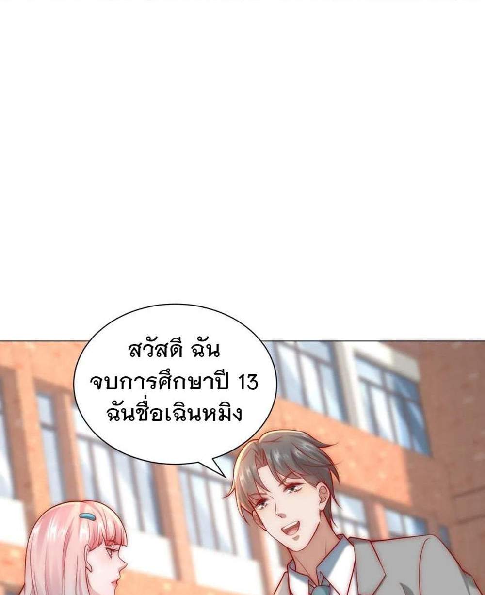 Legendary Car-Hailing System แปลไทย