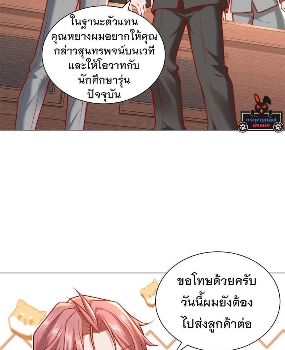 Legendary Car-Hailing System แปลไทย