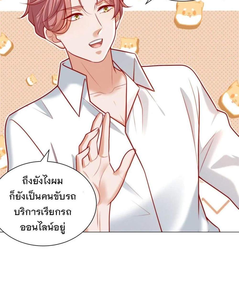 Legendary Car-Hailing System แปลไทย