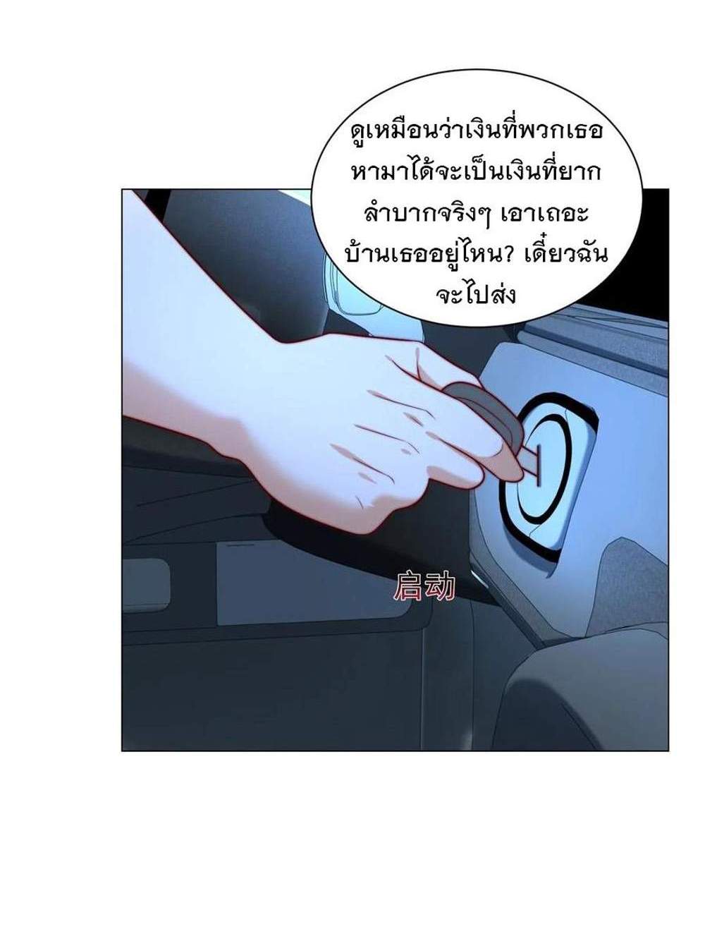 Legendary Car-Hailing System แปลไทย