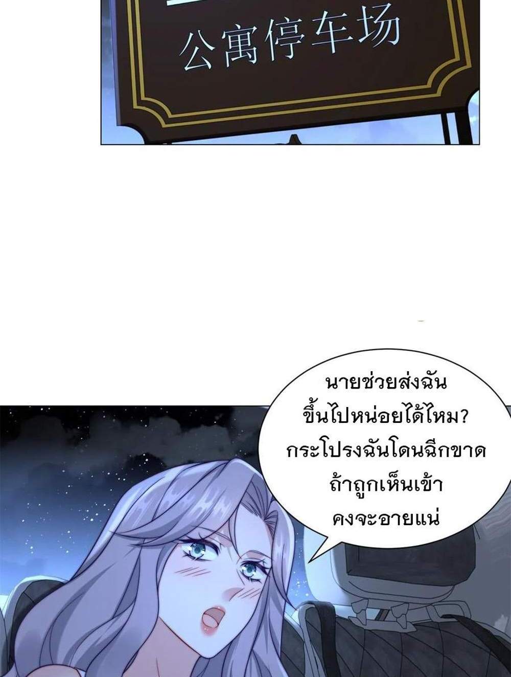 Legendary Car-Hailing System แปลไทย