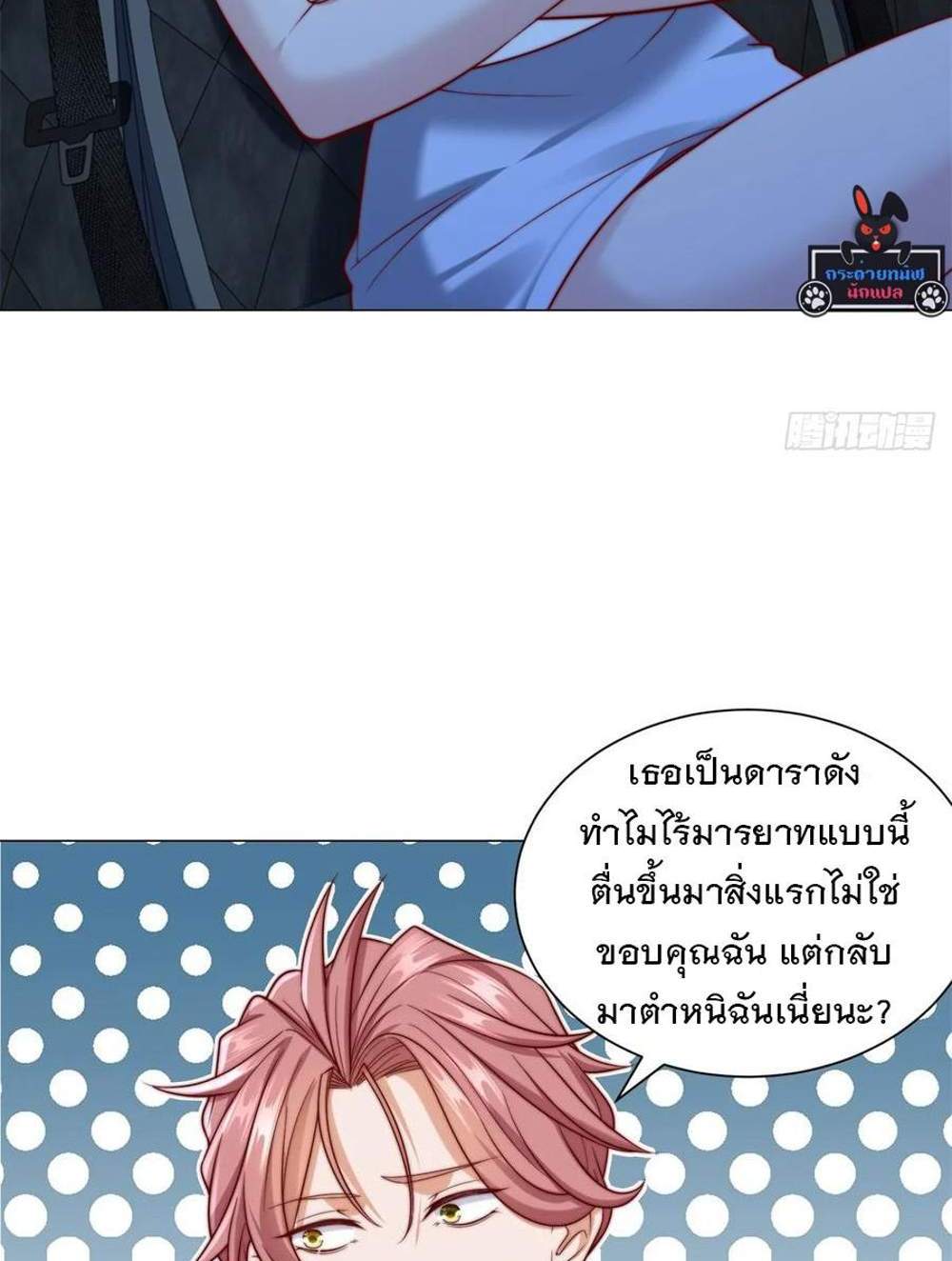 Legendary Car-Hailing System แปลไทย