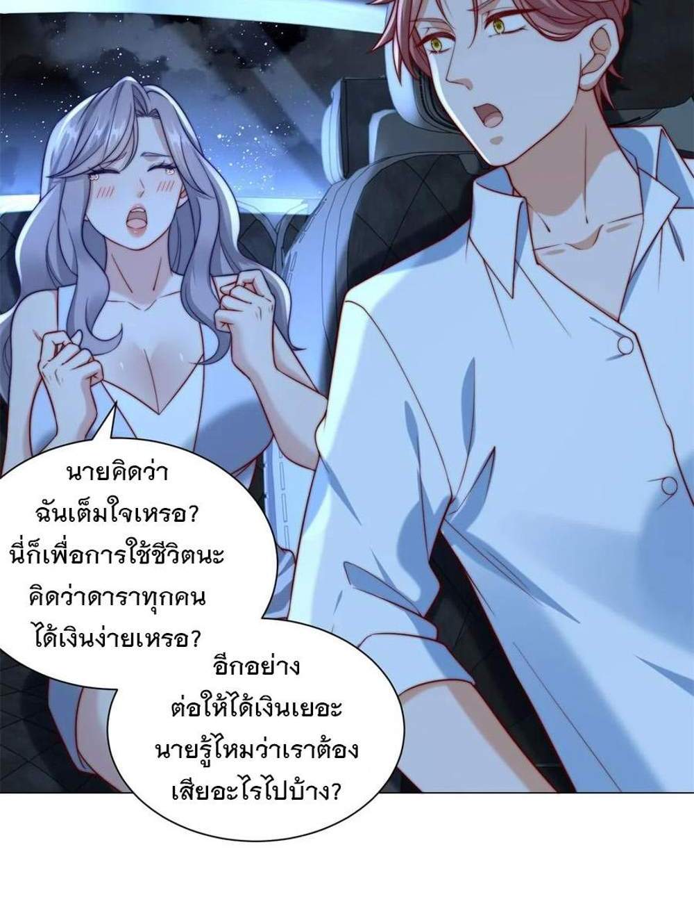 Legendary Car-Hailing System แปลไทย