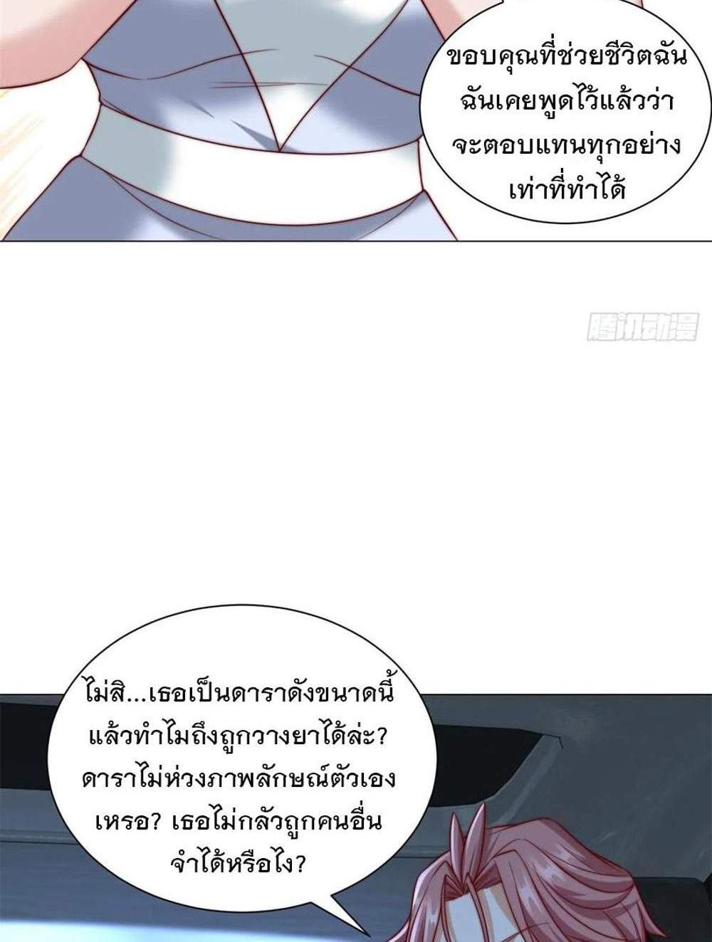 Legendary Car-Hailing System แปลไทย