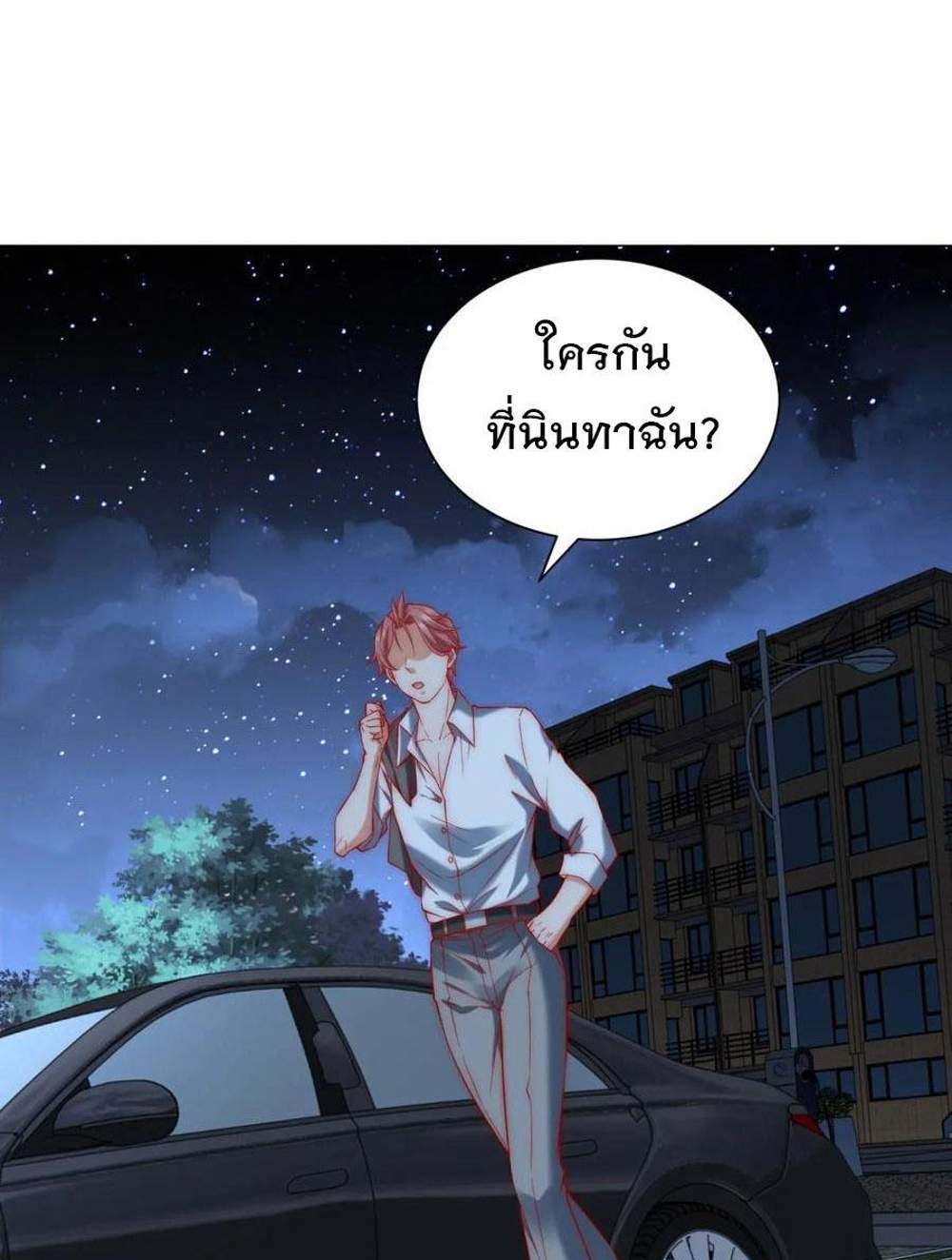 Legendary Car-Hailing System แปลไทย