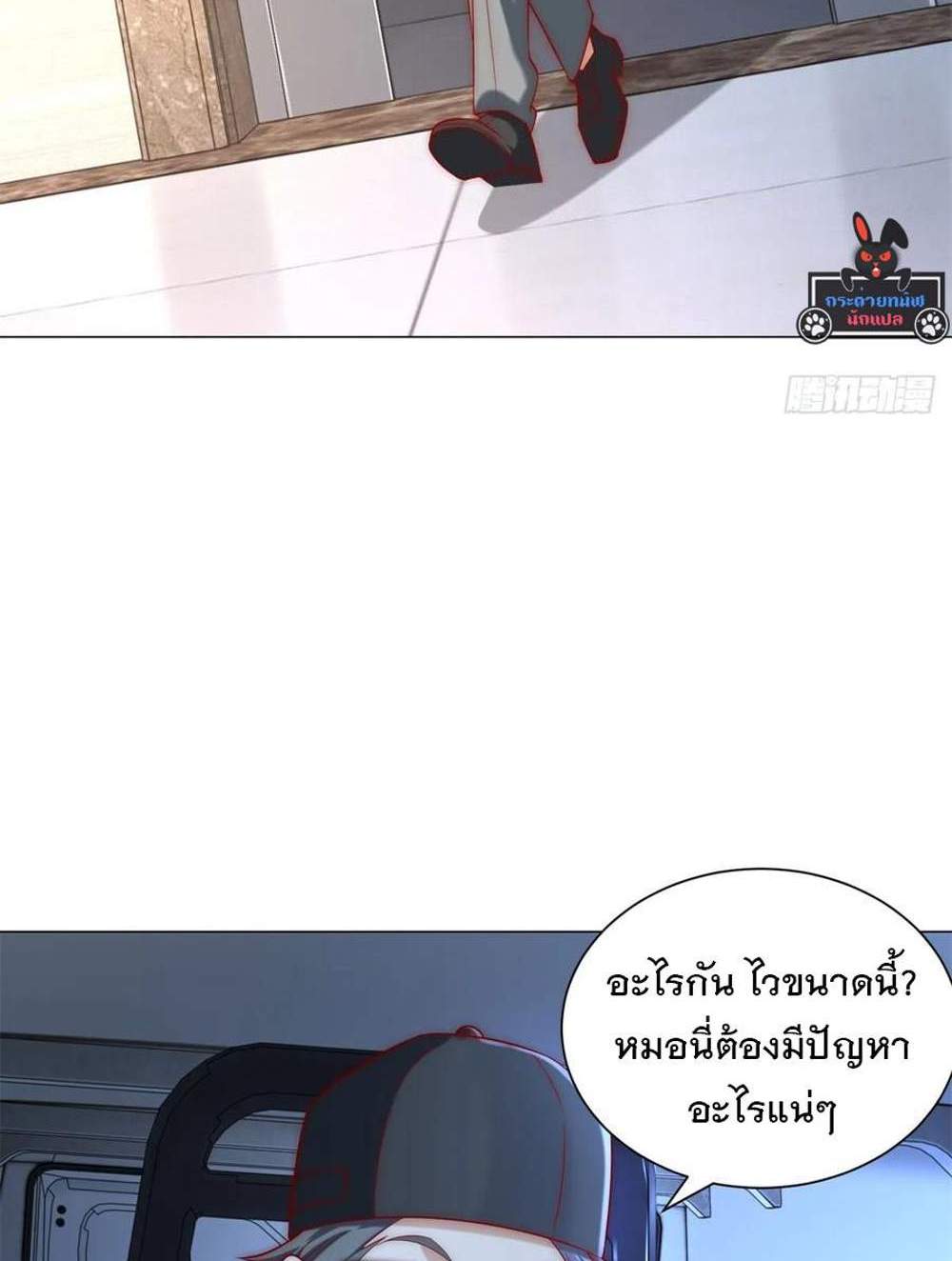 Legendary Car-Hailing System แปลไทย