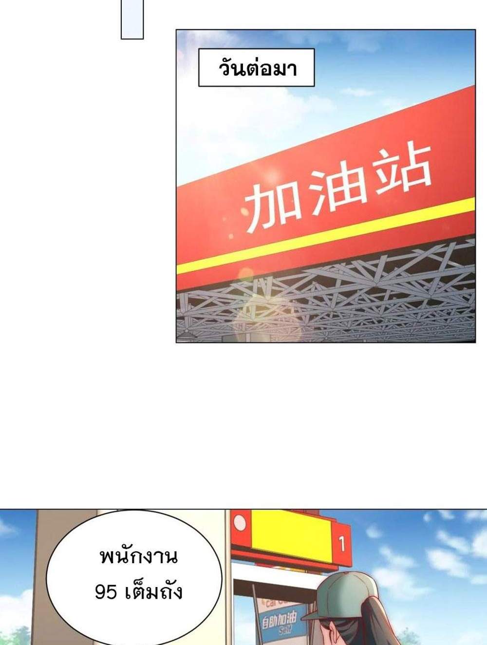Legendary Car-Hailing System แปลไทย
