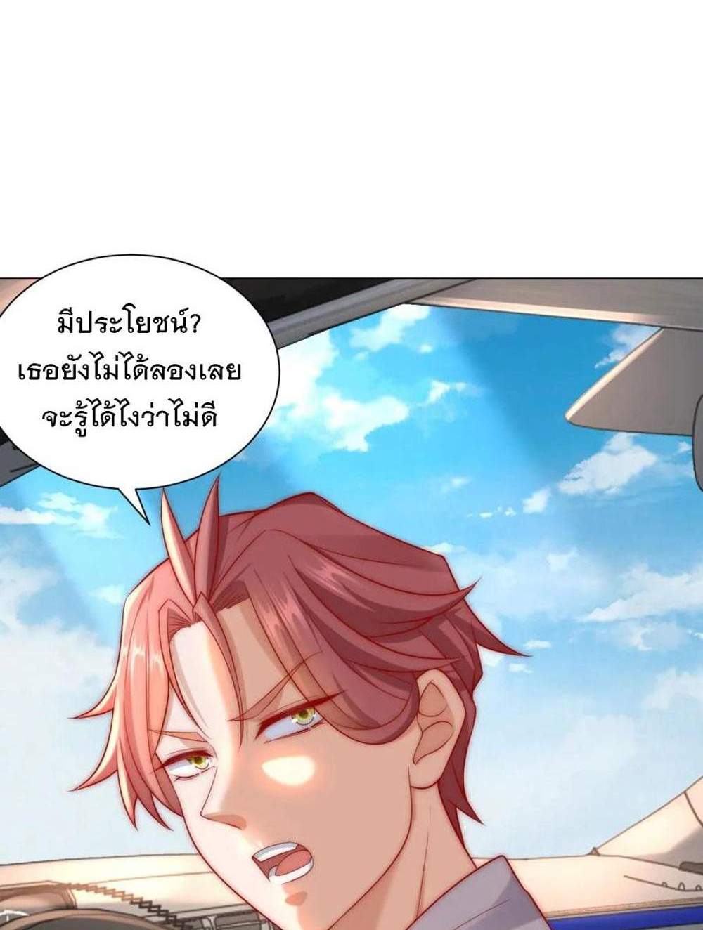 Legendary Car-Hailing System แปลไทย