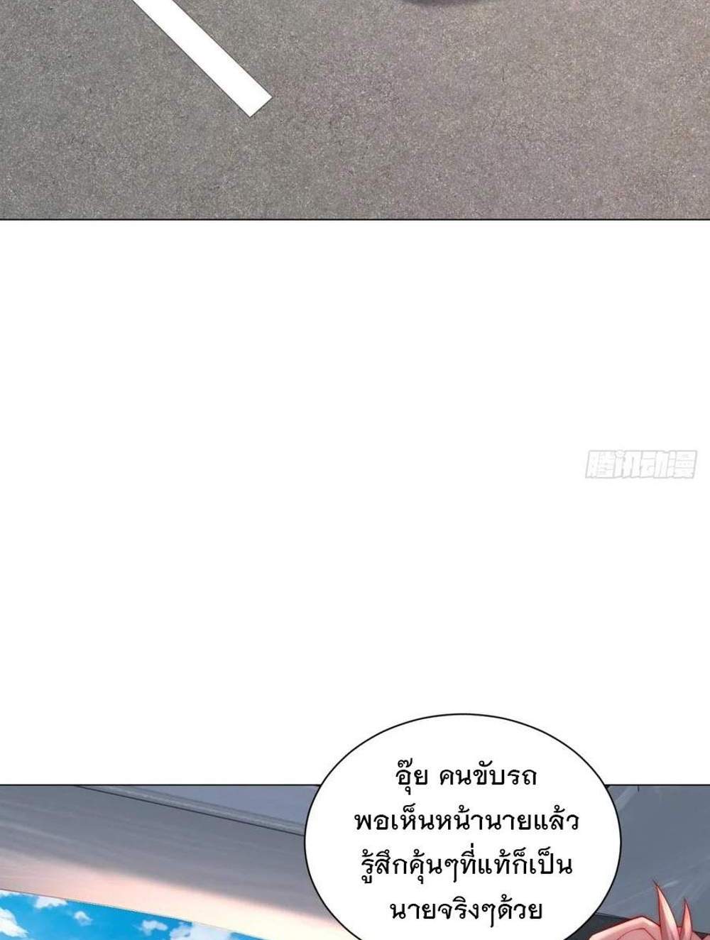Legendary Car-Hailing System แปลไทย