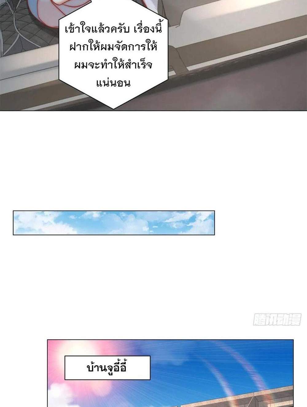 Legendary Car-Hailing System แปลไทย