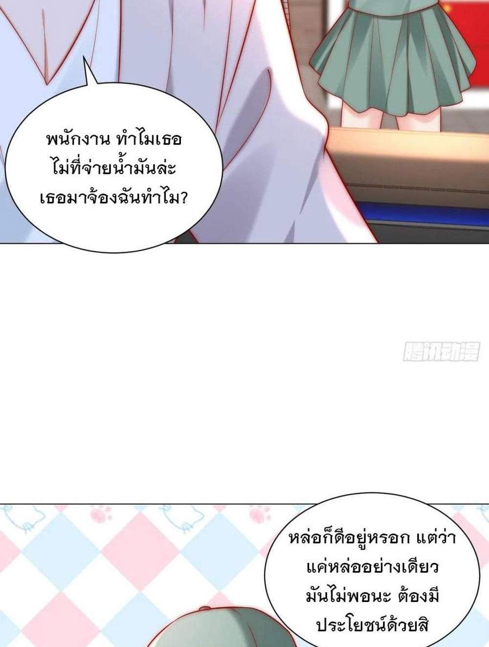 Legendary Car-Hailing System แปลไทย