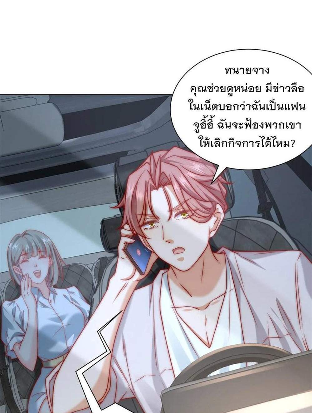 Legendary Car-Hailing System แปลไทย