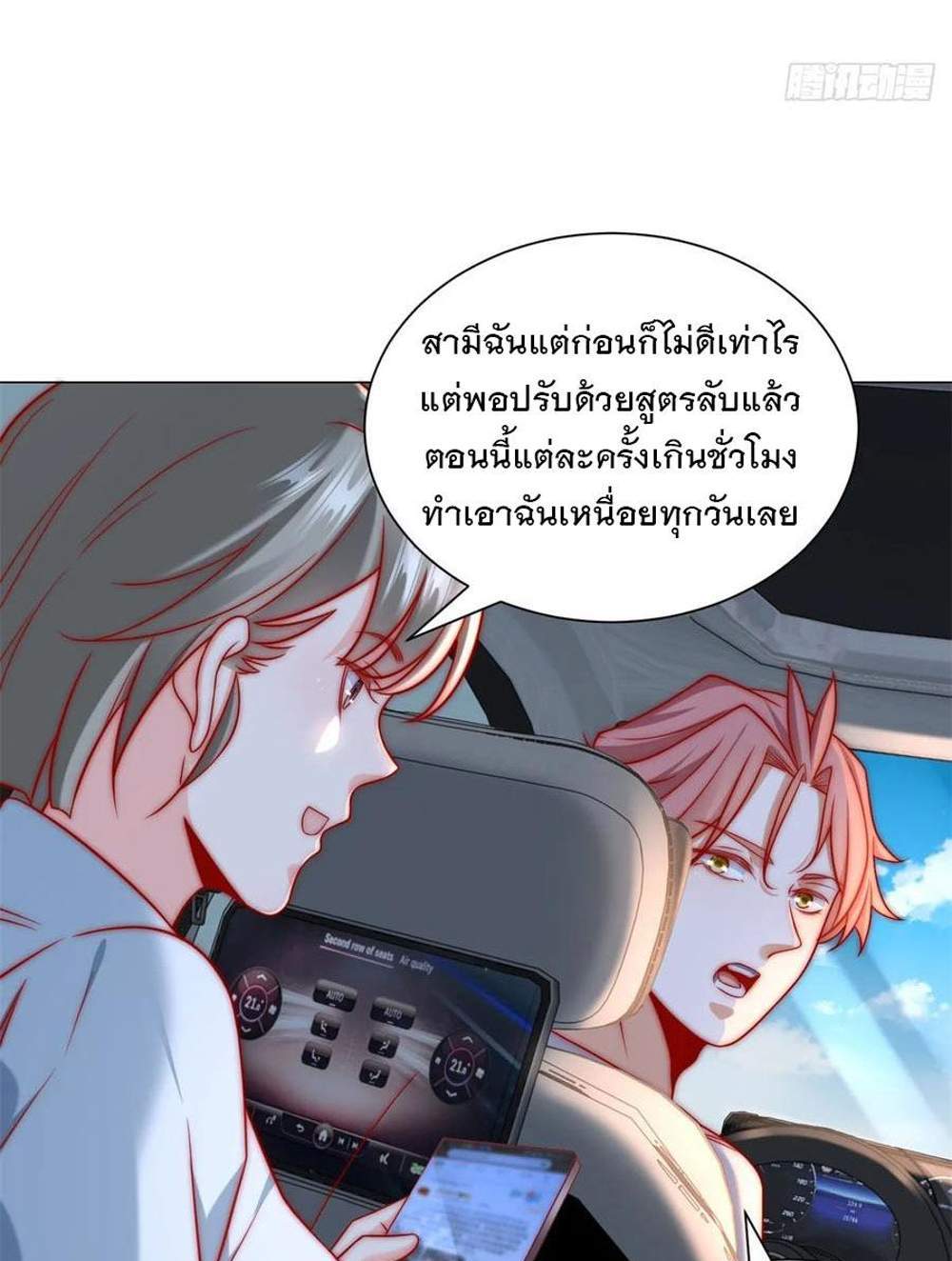 Legendary Car-Hailing System แปลไทย