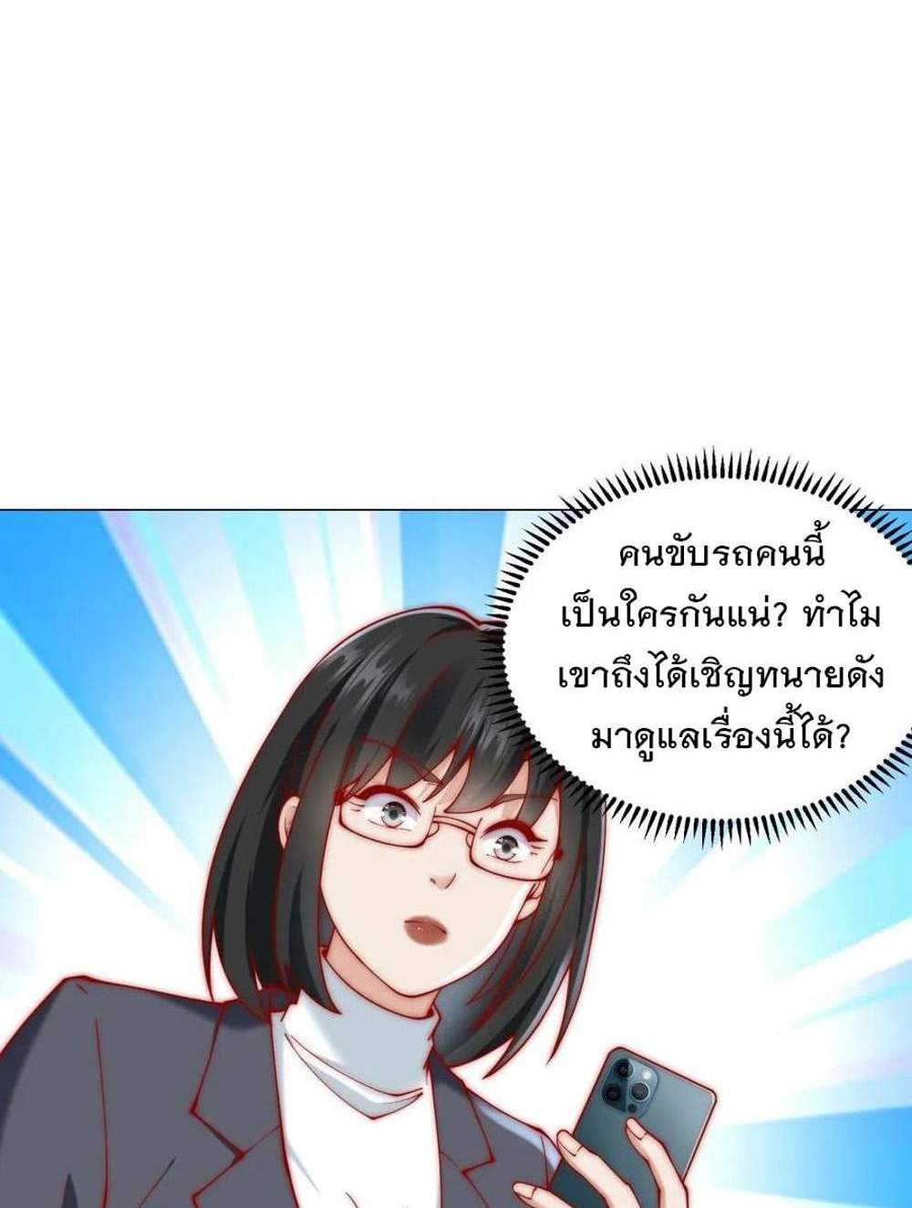 Legendary Car-Hailing System แปลไทย