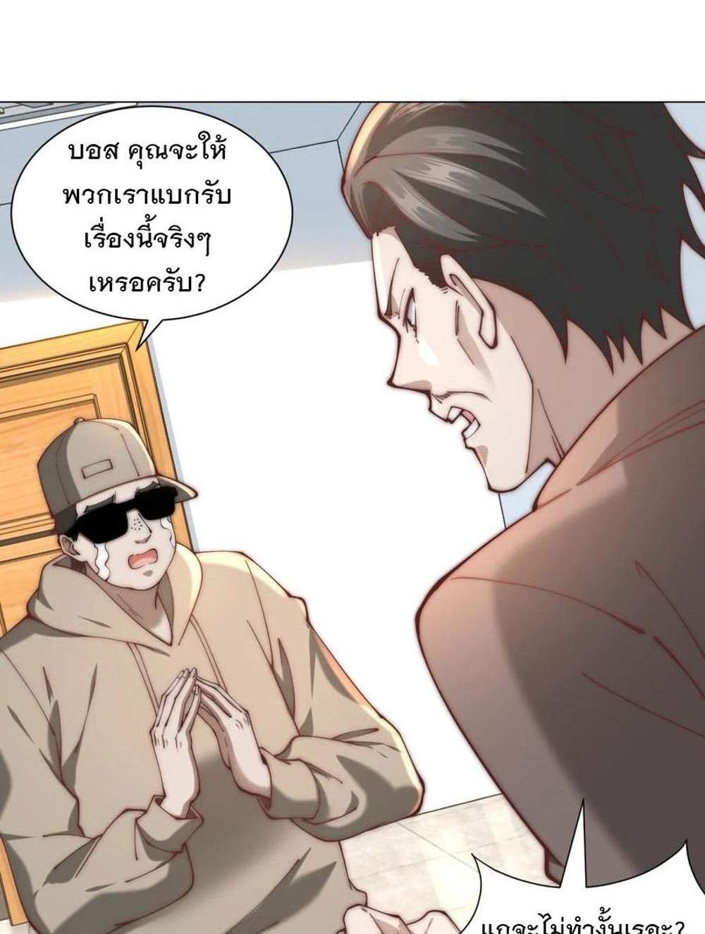Legendary Car-Hailing System แปลไทย