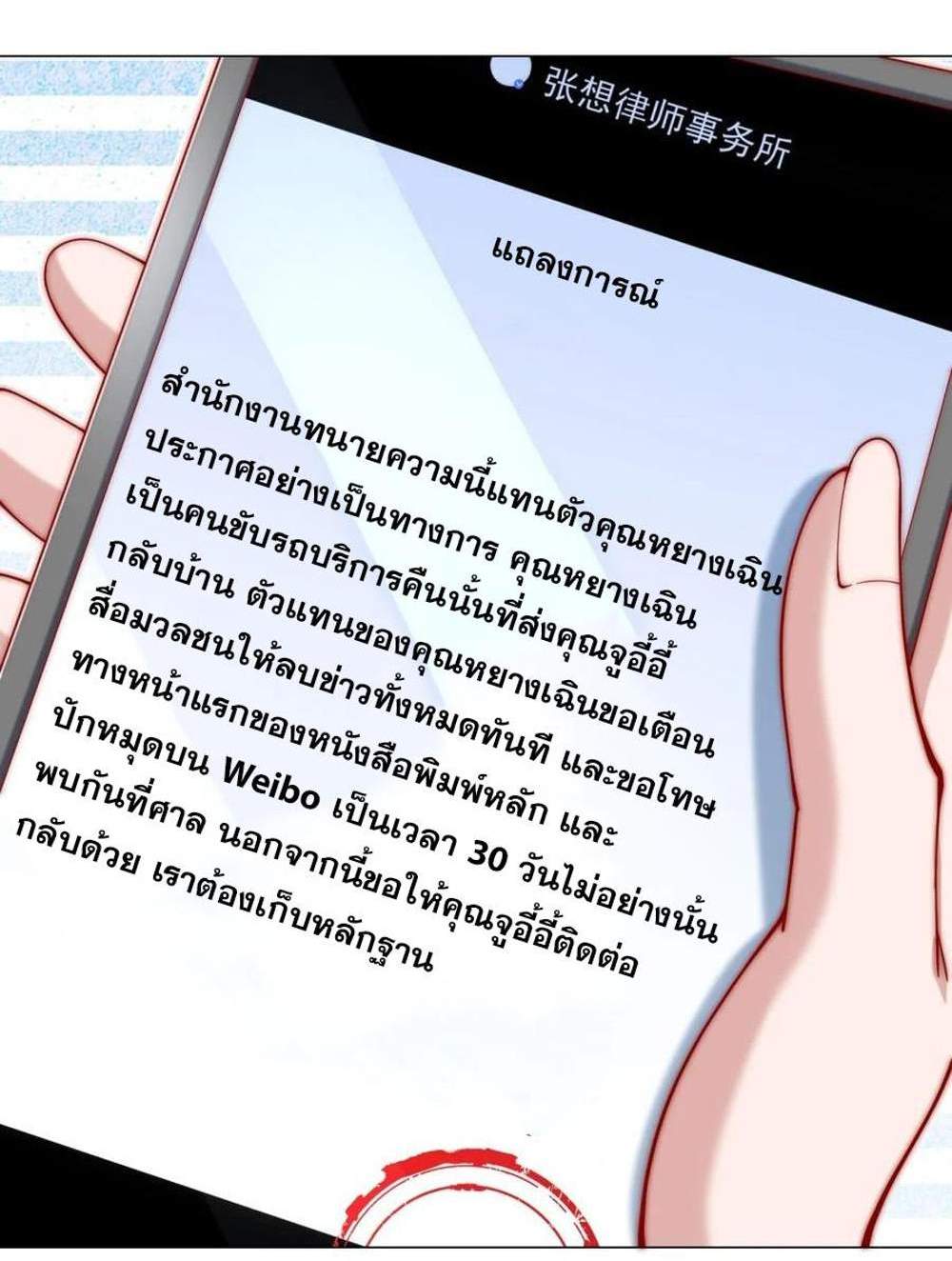 Legendary Car-Hailing System แปลไทย