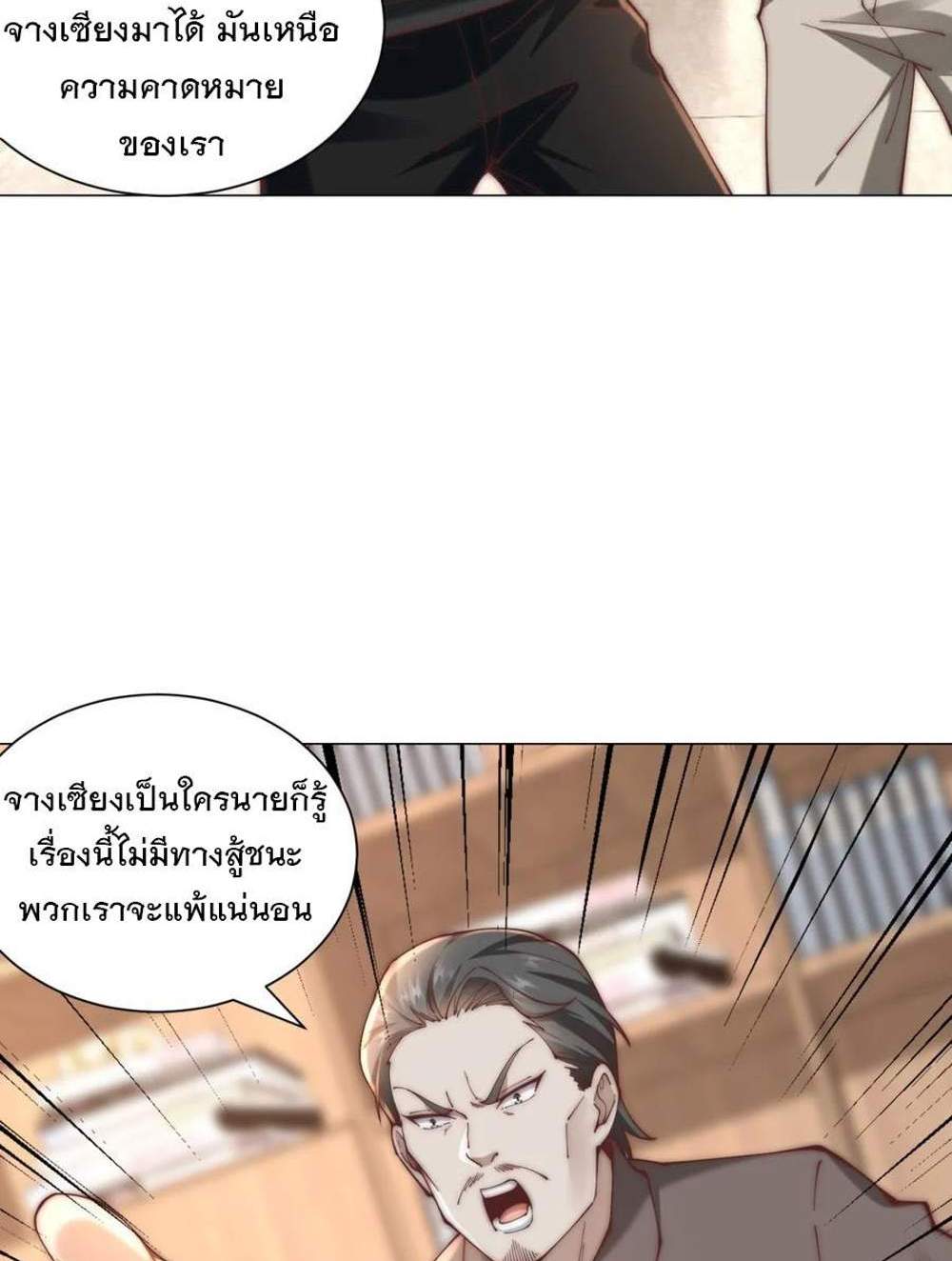 Legendary Car-Hailing System แปลไทย