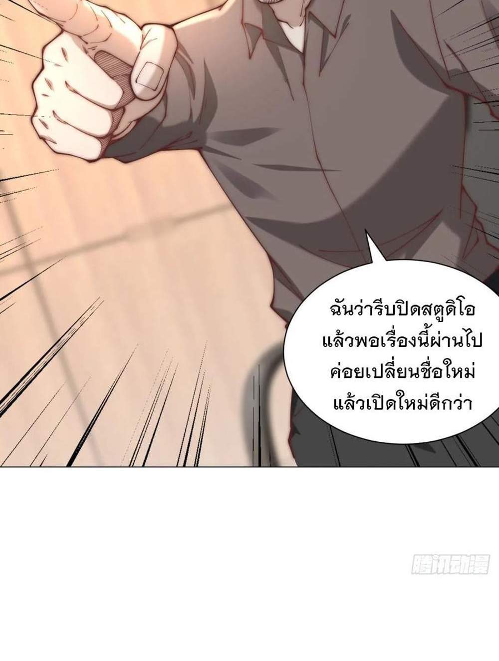 Legendary Car-Hailing System แปลไทย