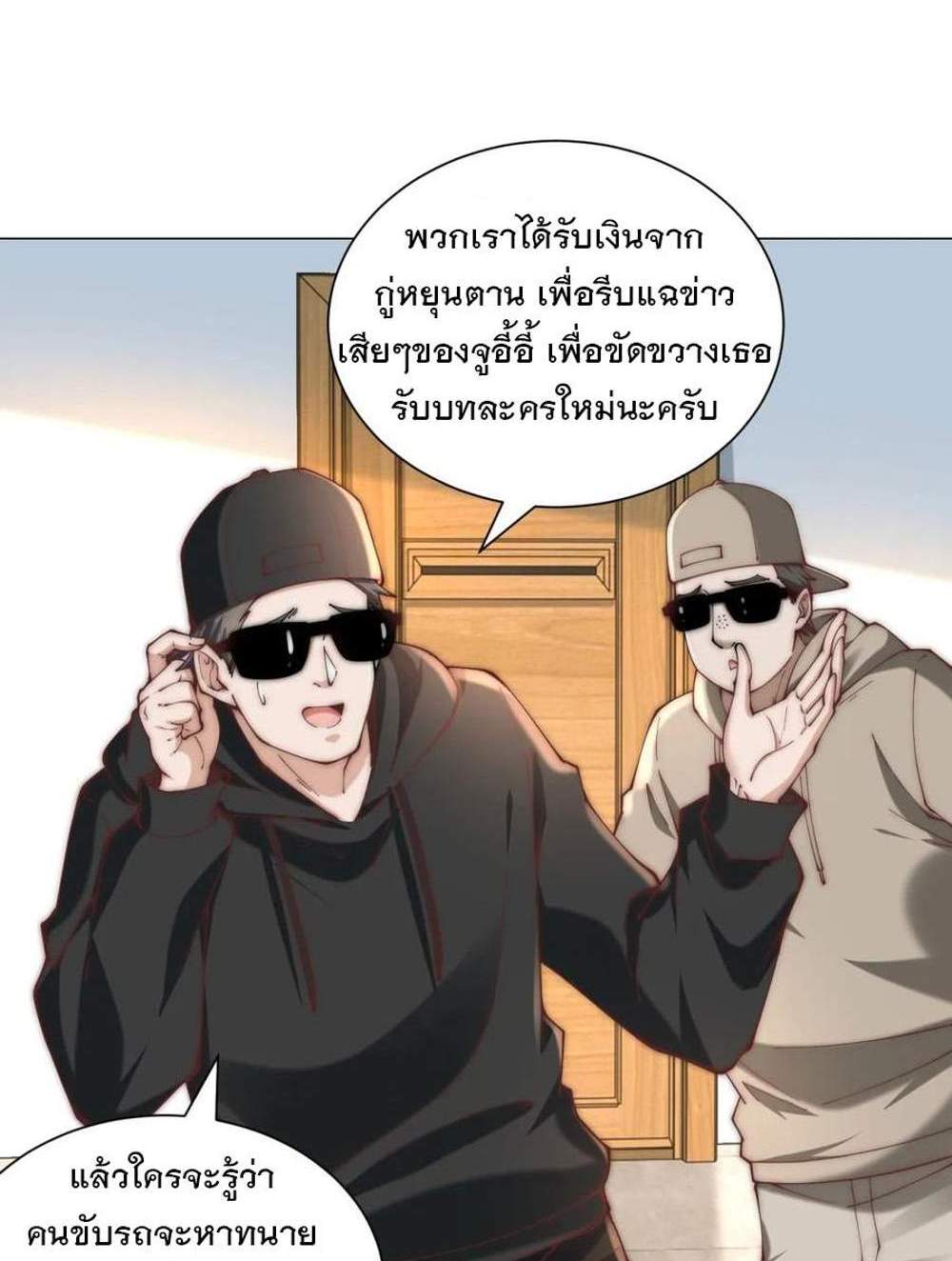 Legendary Car-Hailing System แปลไทย