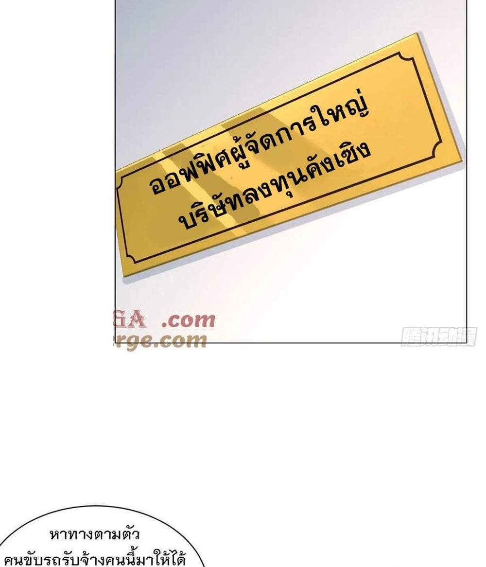 Legendary Car-Hailing System แปลไทย