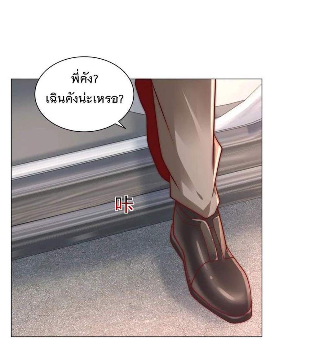Legendary Car-Hailing System แปลไทย