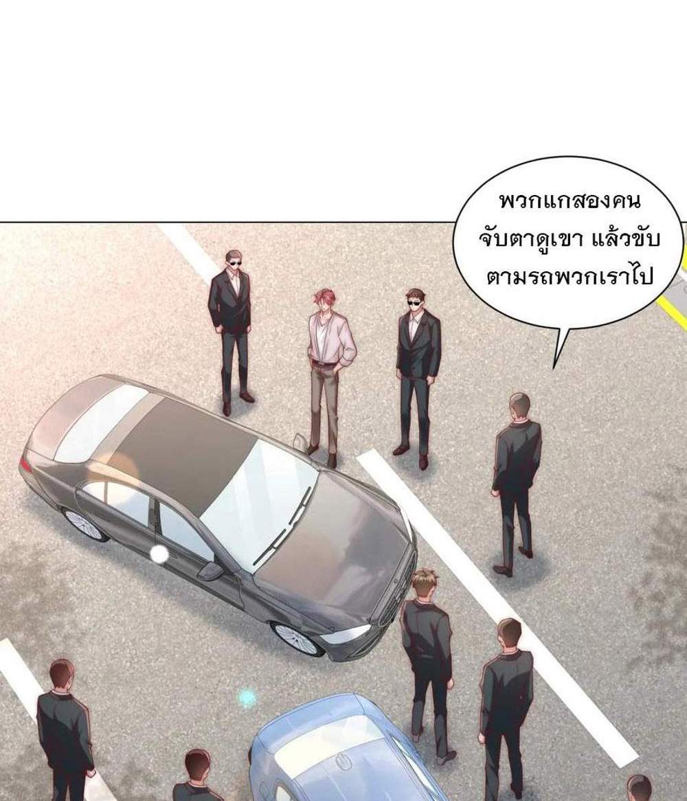 Legendary Car-Hailing System แปลไทย