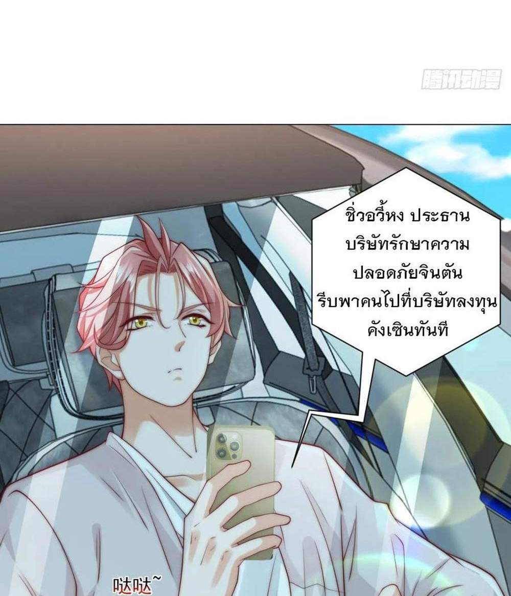 Legendary Car-Hailing System แปลไทย