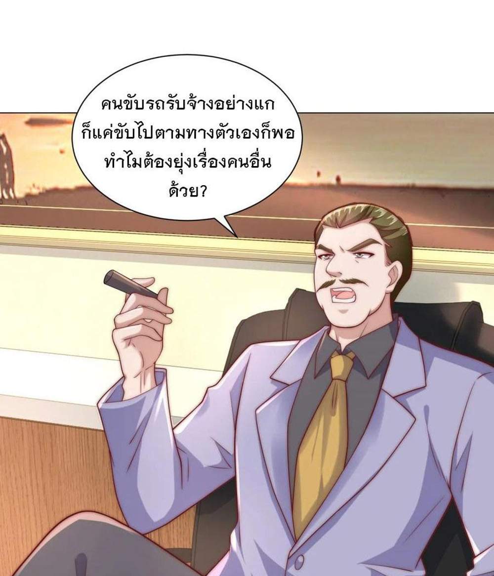 Legendary Car-Hailing System แปลไทย