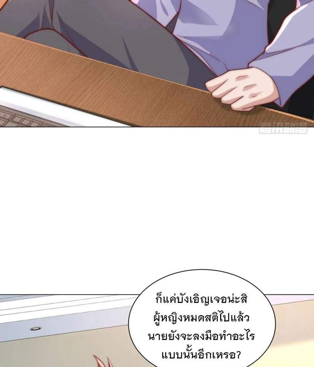 Legendary Car-Hailing System แปลไทย