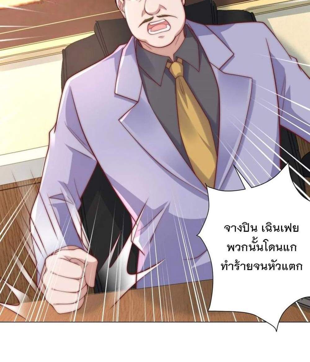 Legendary Car-Hailing System แปลไทย