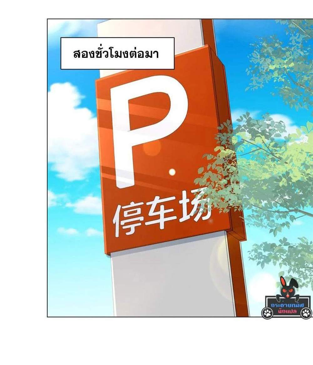 Legendary Car-Hailing System แปลไทย