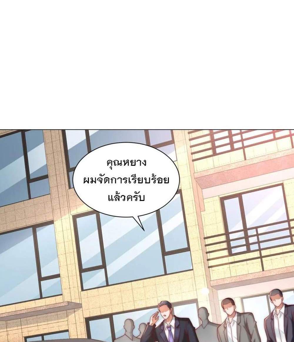 Legendary Car-Hailing System แปลไทย