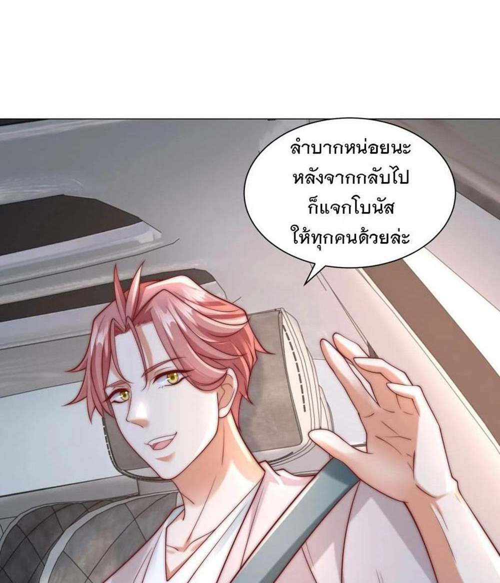 Legendary Car-Hailing System แปลไทย
