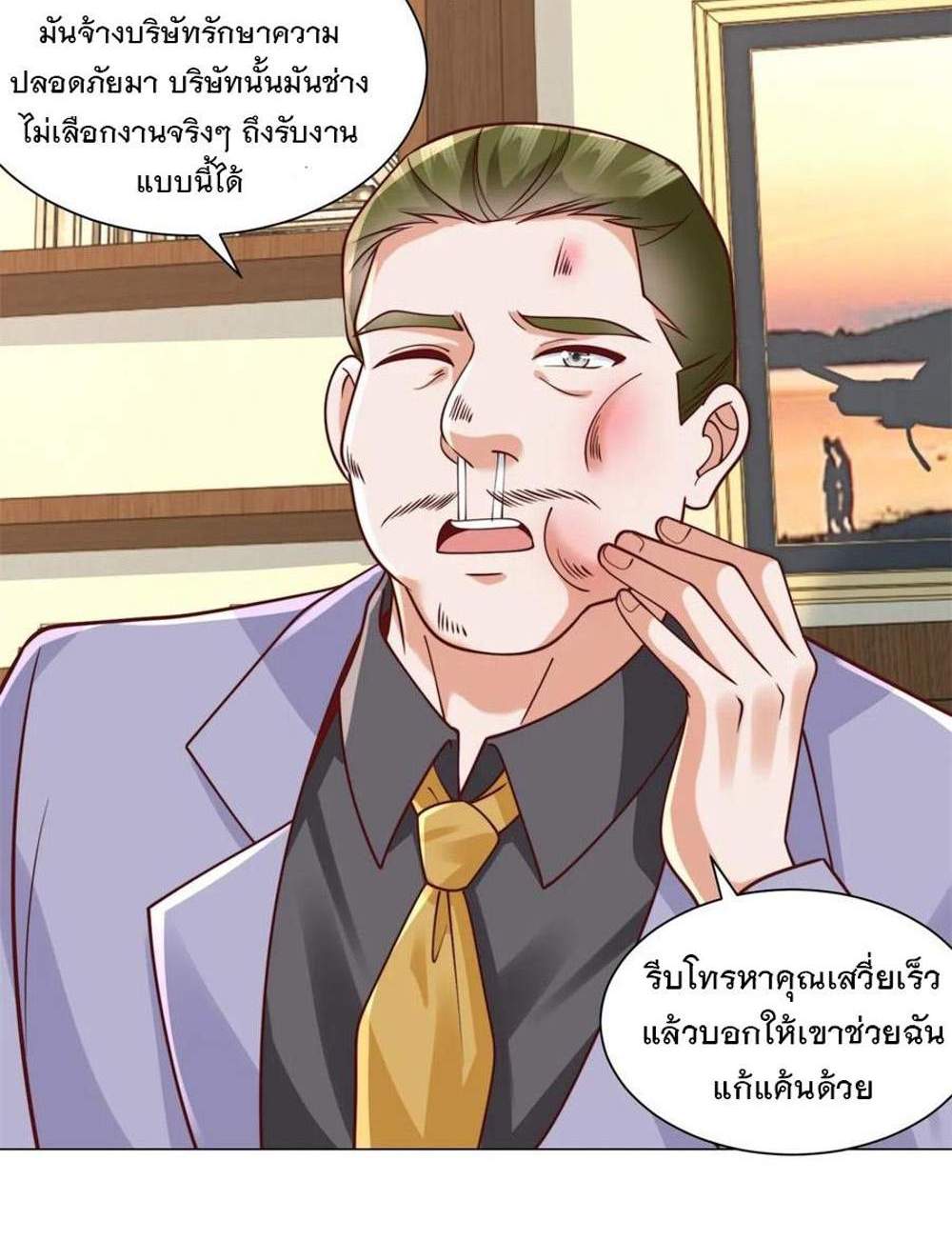 Legendary Car-Hailing System แปลไทย