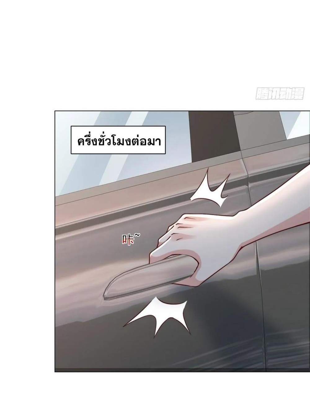 Legendary Car-Hailing System แปลไทย