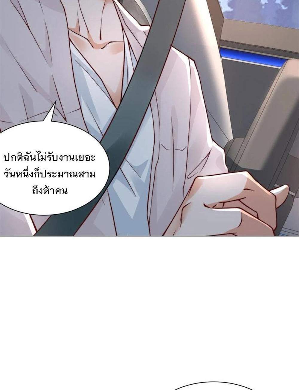 Legendary Car-Hailing System แปลไทย