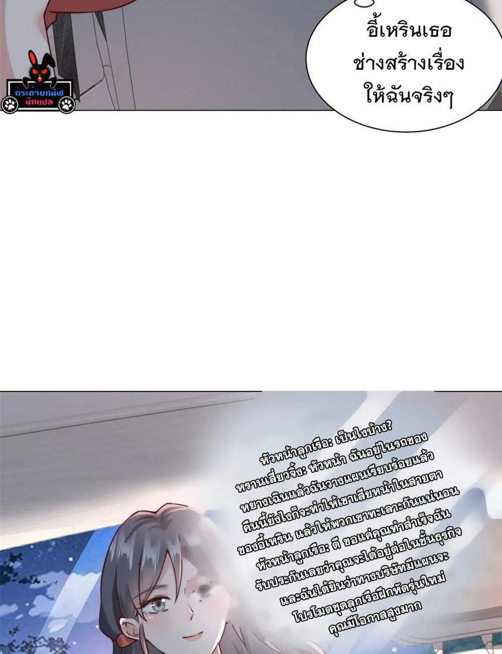 Legendary Car-Hailing System แปลไทย