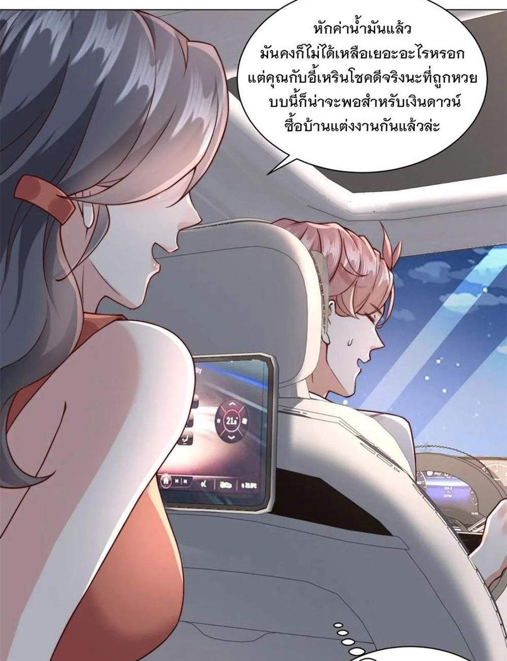 Legendary Car-Hailing System แปลไทย