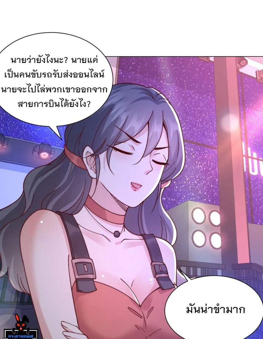 Legendary Car-Hailing System แปลไทย