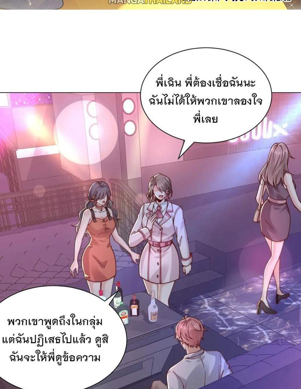 Legendary Car-Hailing System แปลไทย
