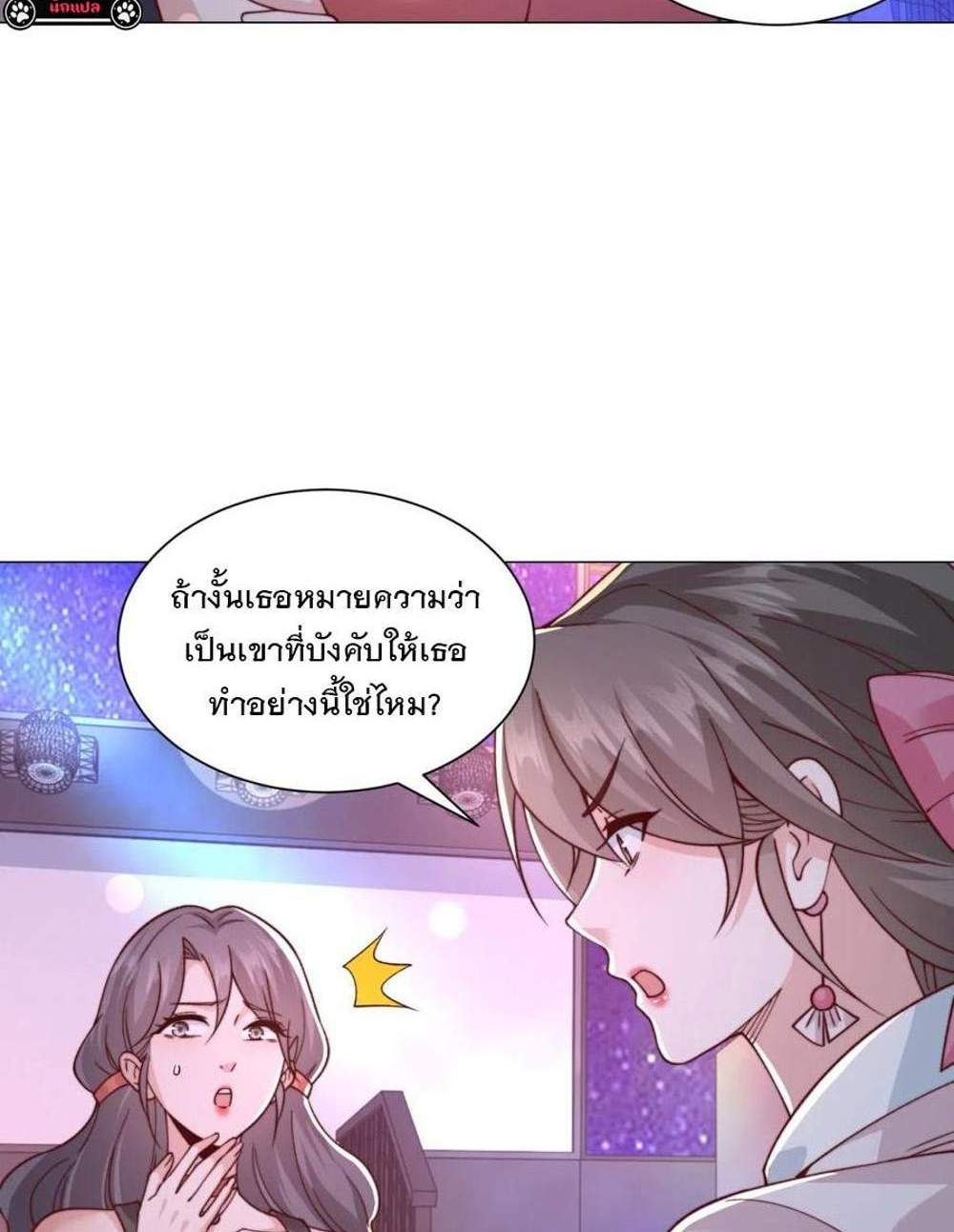 Legendary Car-Hailing System แปลไทย