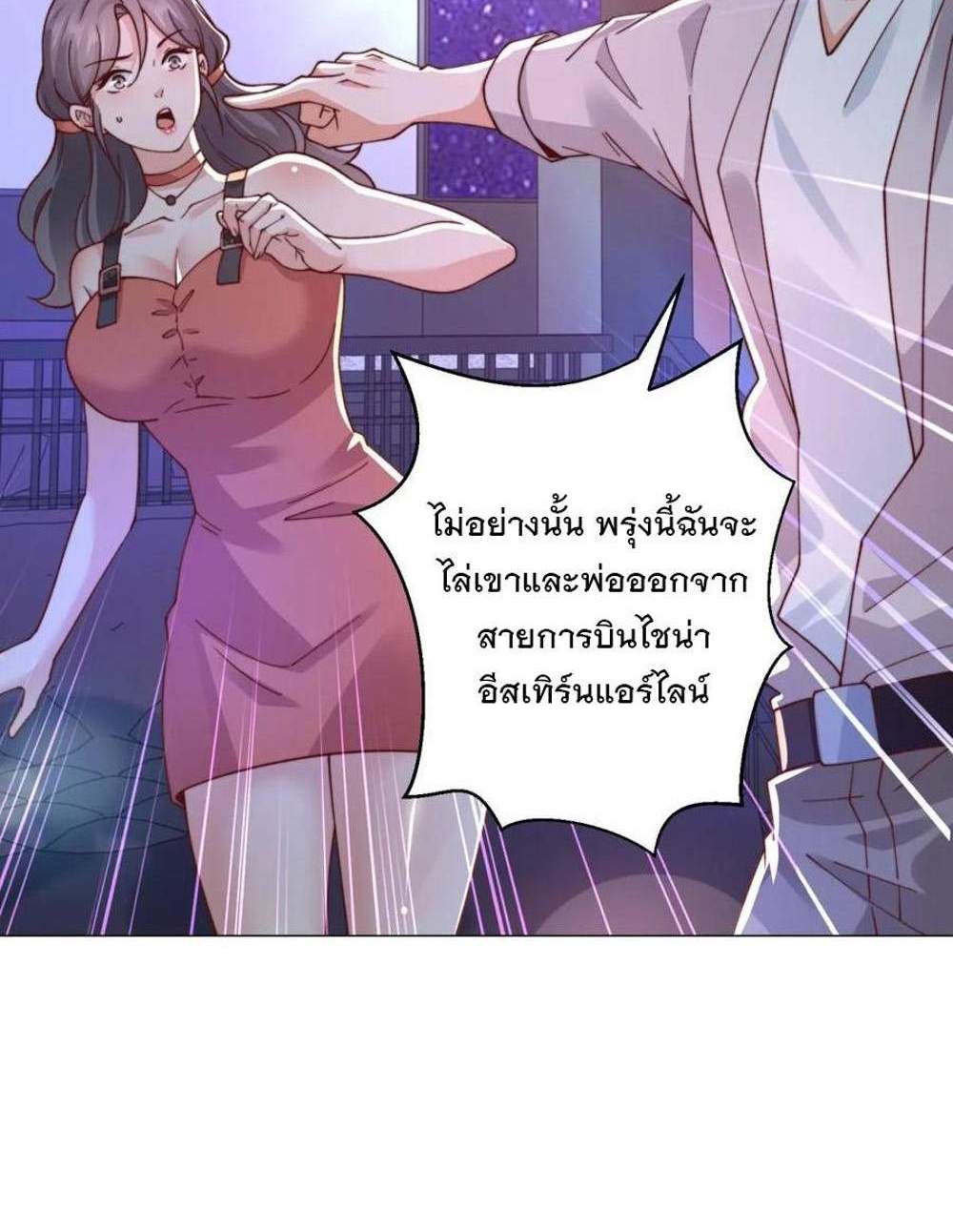 Legendary Car-Hailing System แปลไทย