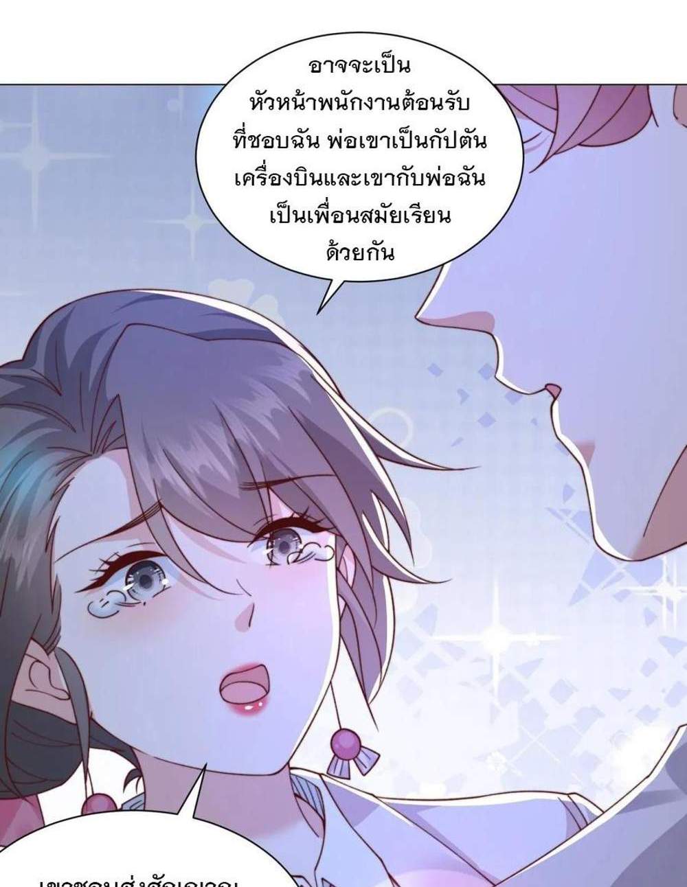 Legendary Car-Hailing System แปลไทย