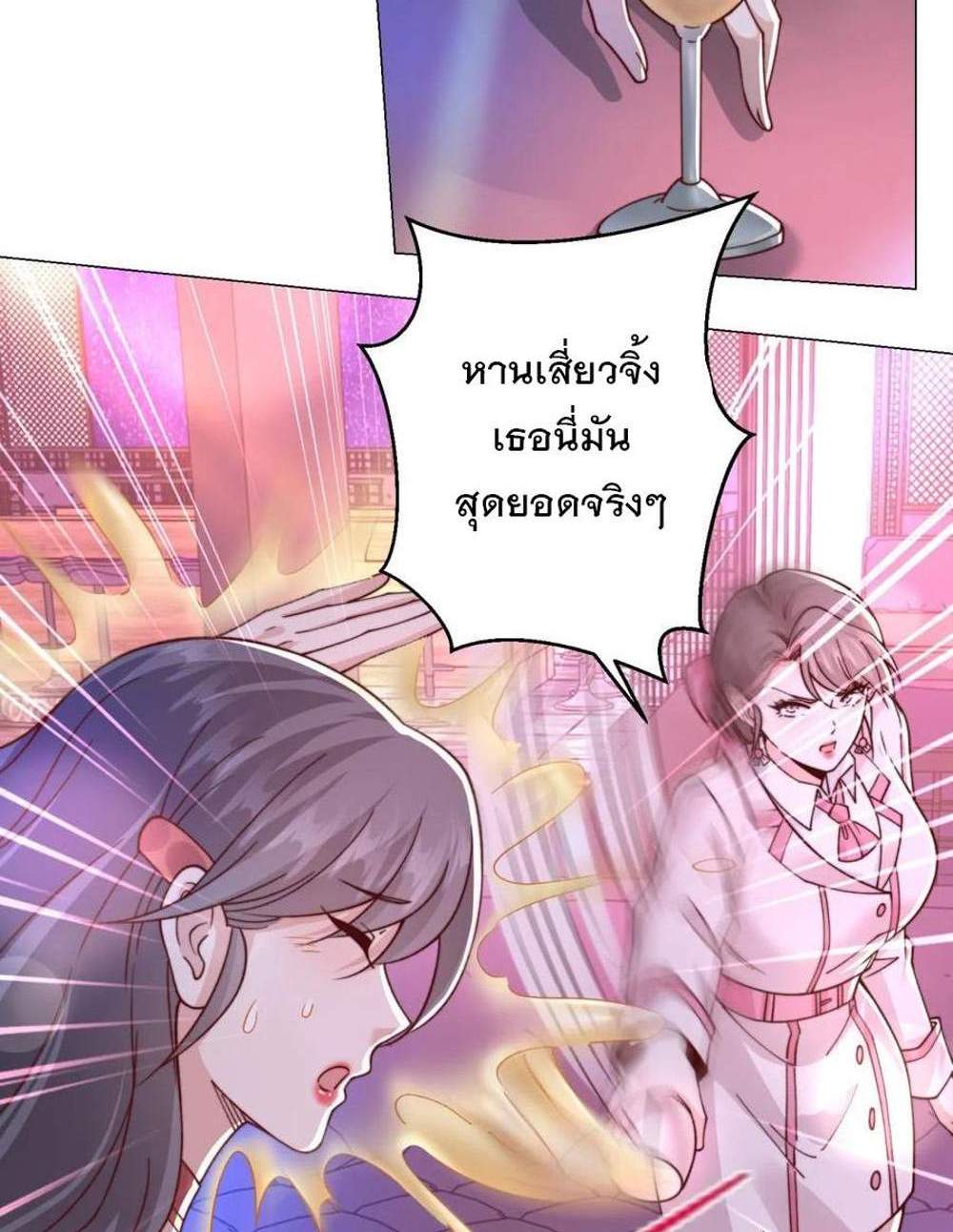 Legendary Car-Hailing System แปลไทย